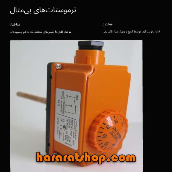 ترموستات بی متال