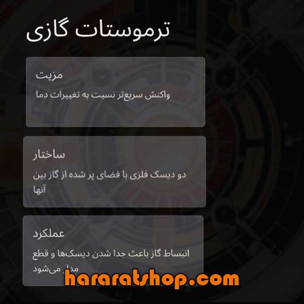 ترموستات گازی